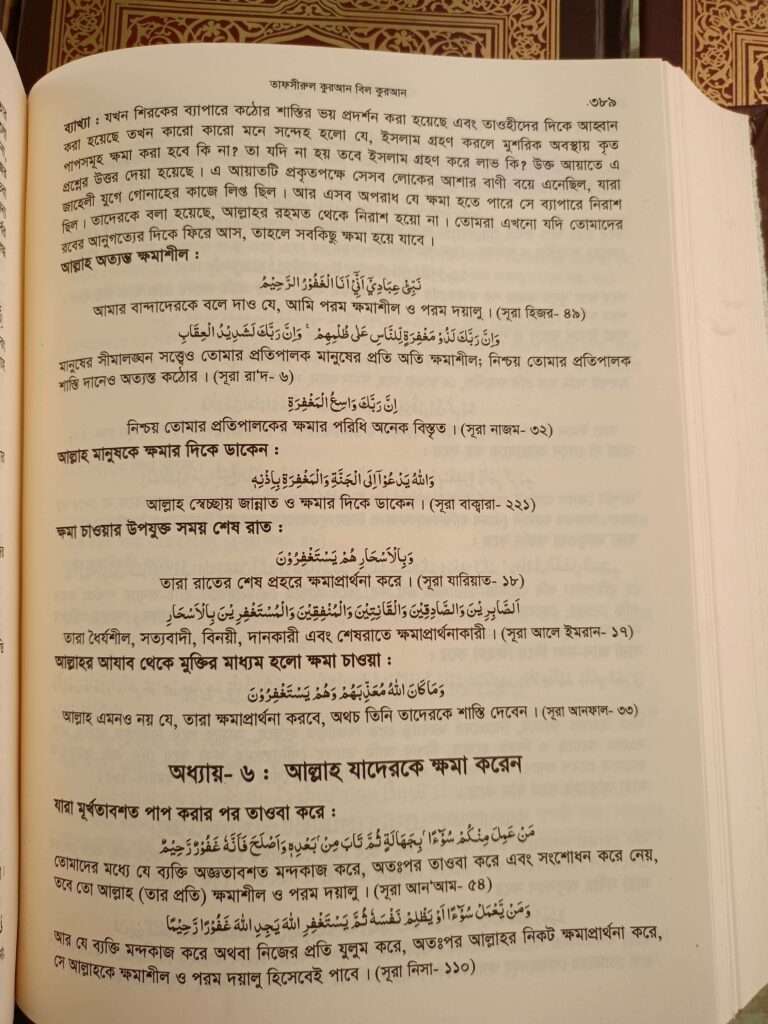 Tafsir-Index-19.jpeg