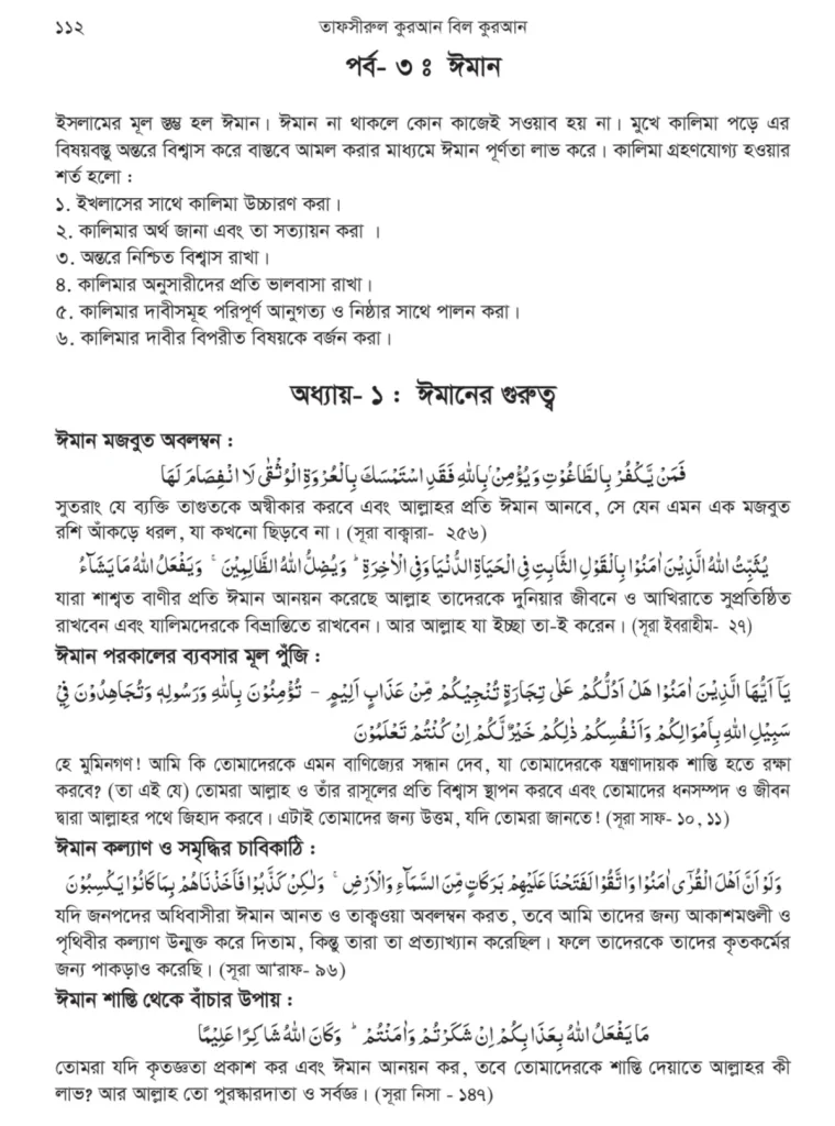 Bill Quran 3rd Part-01