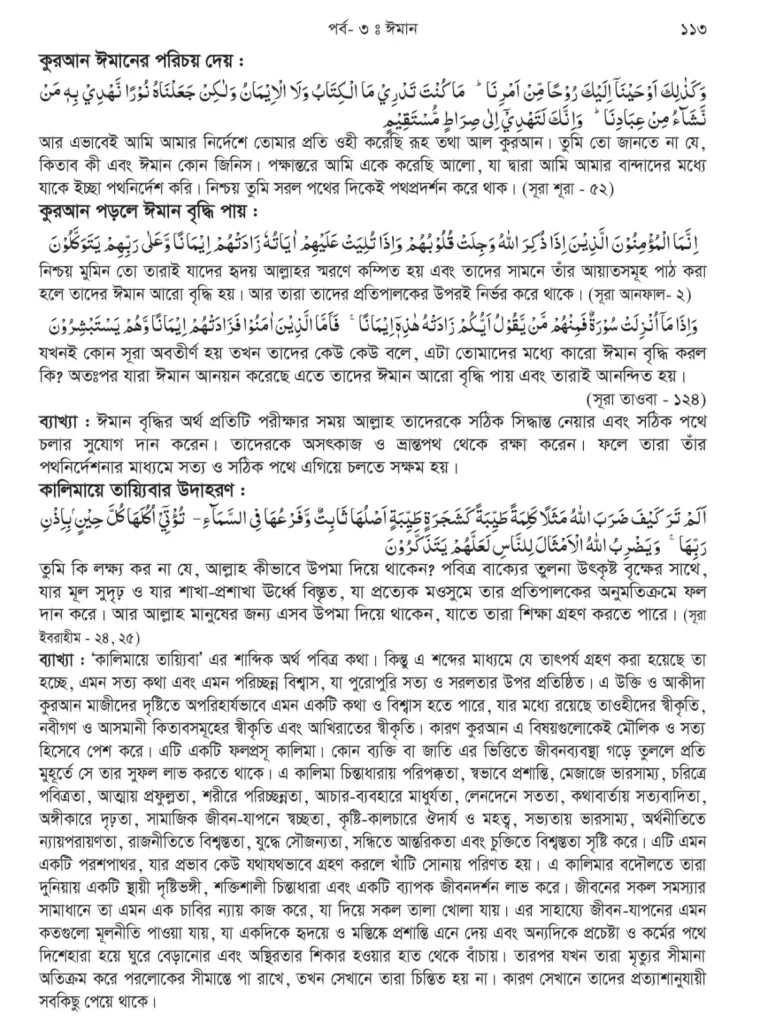Bill Quran 3rd Part-02