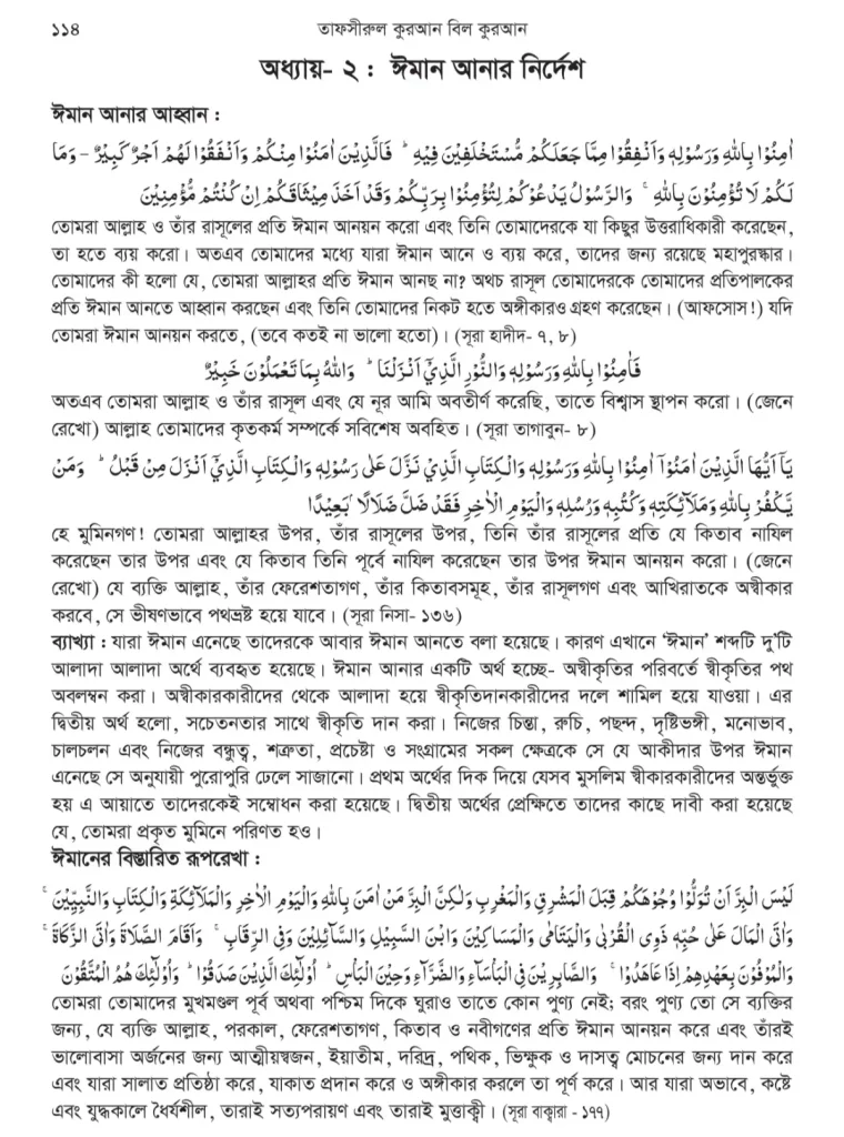 Bill Quran 3rd Part-03