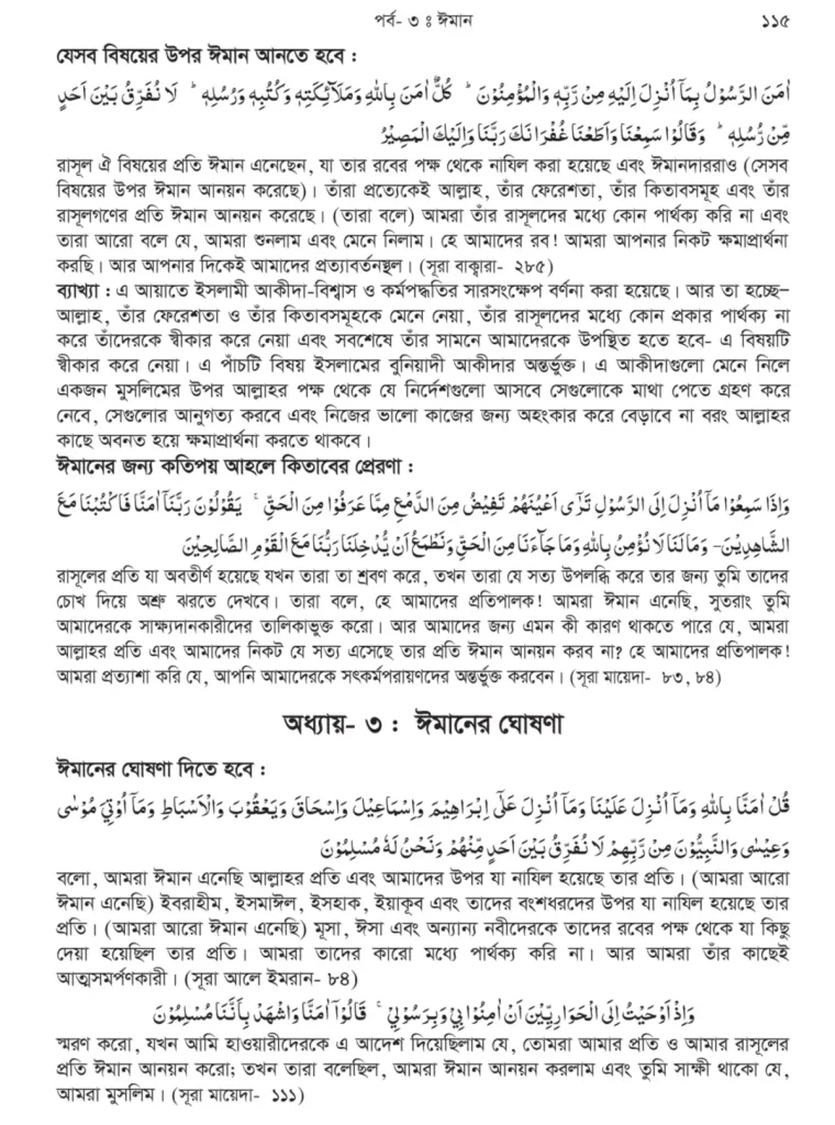 Bill Quran 3rd Part-04