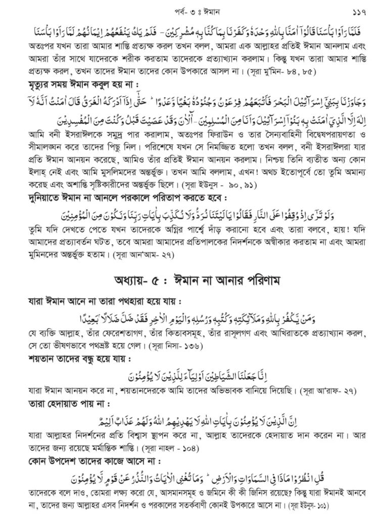 Bill Quran 3rd Part-06