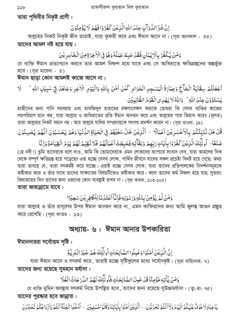 Bill Quran 3rd Part-07