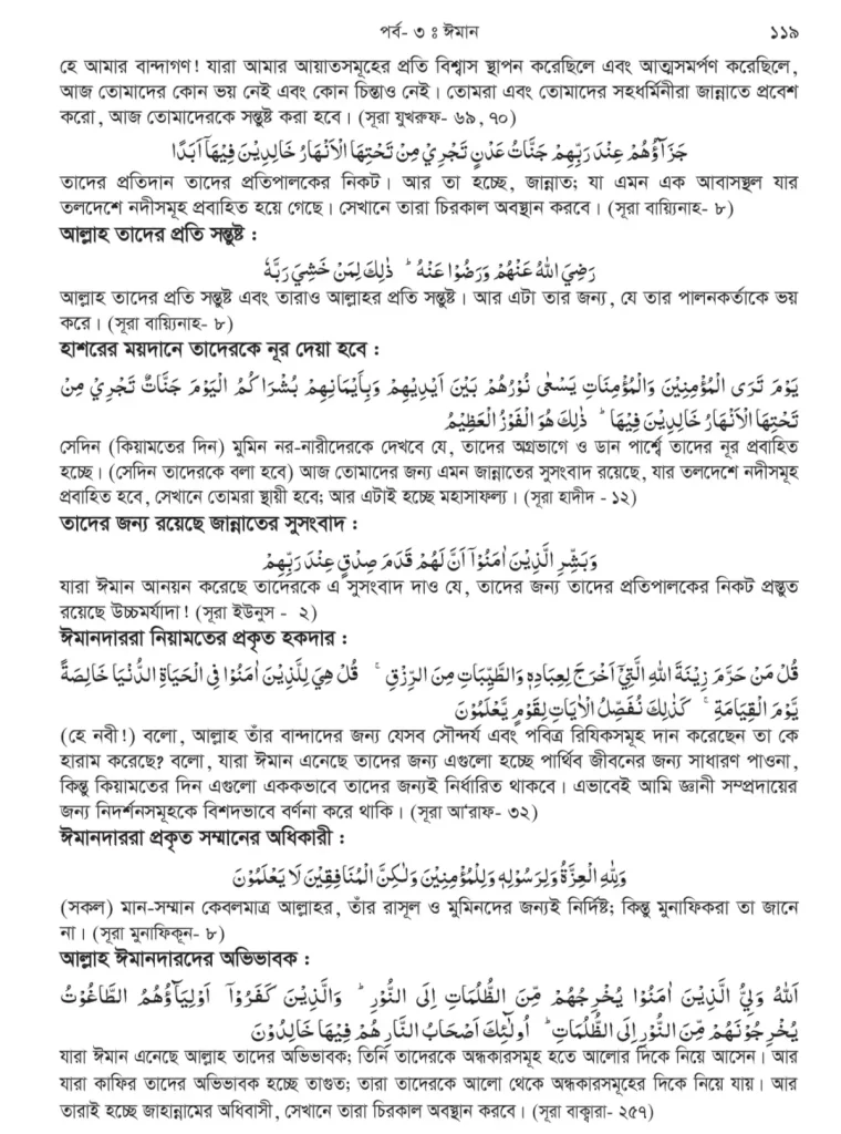 Bill Quran 3rd Part-08
