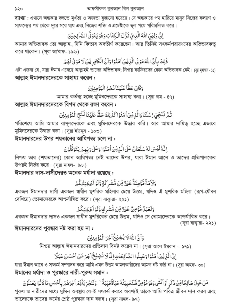 Bill Quran 3rd Part-09