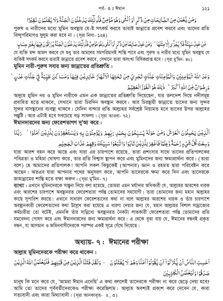 Bill Quran 3rd Part-10