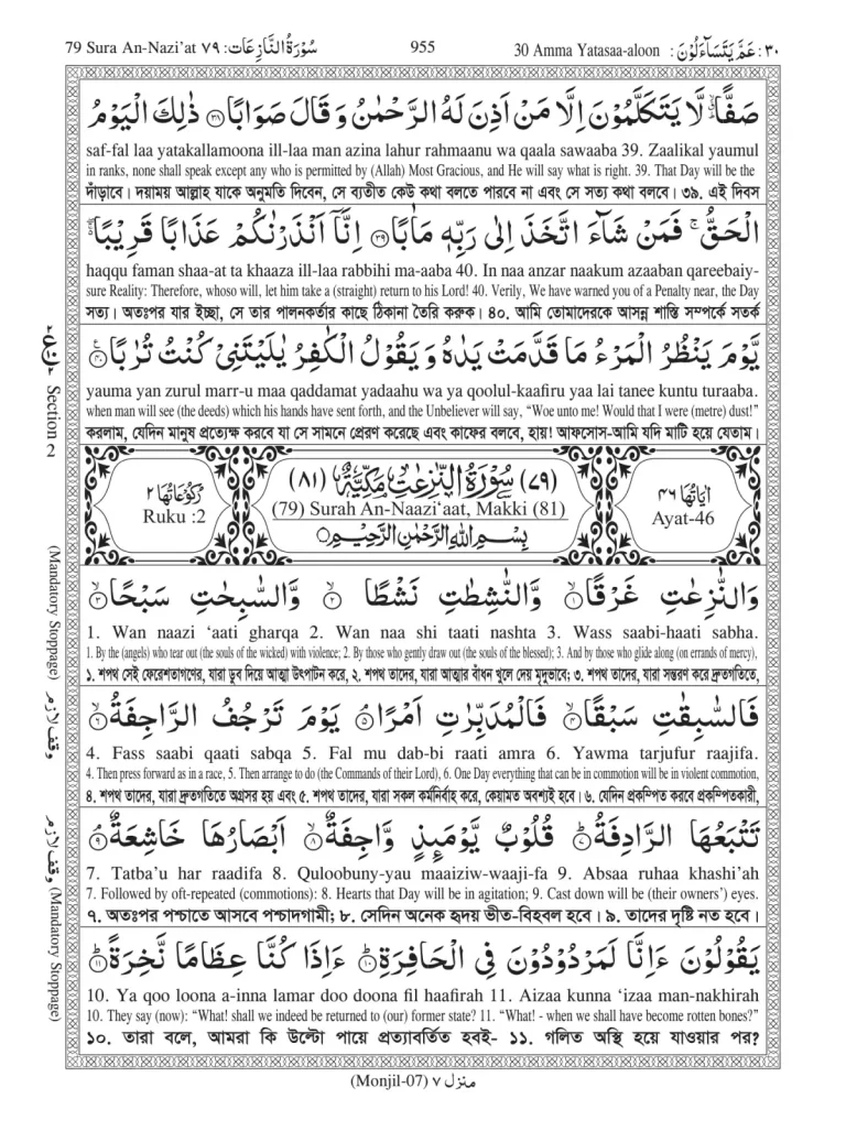 Holy Quran 30. Amma Yeatasaluna (C)==-03