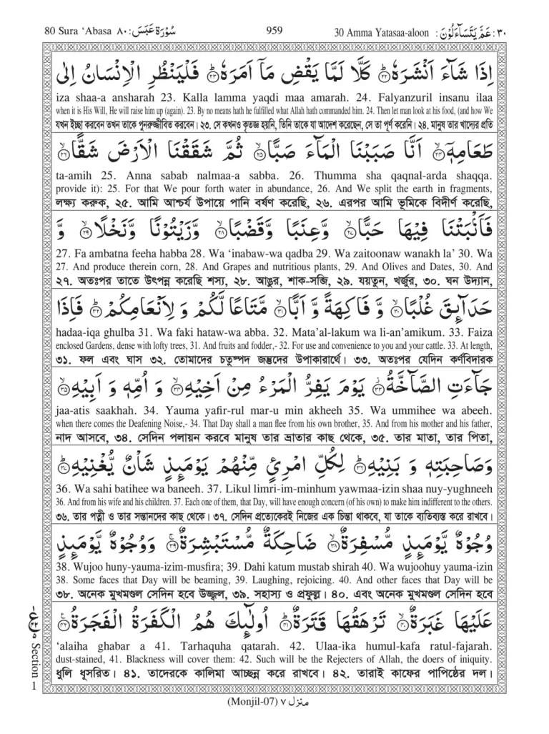 Holy Quran 30. Amma Yeatasaluna (C)==-07